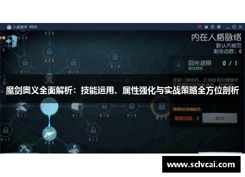 魔剑奥义全面解析：技能运用、属性强化与实战策略全方位剖析