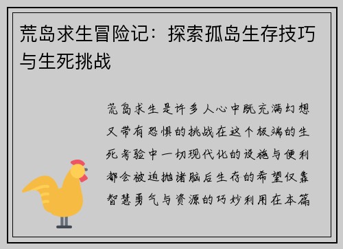 荒岛求生冒险记:探索孤岛生存技巧与生死挑战